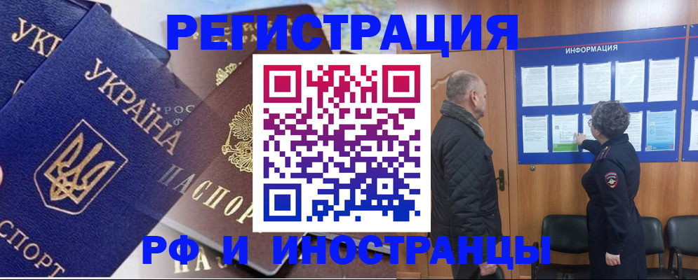 купить прописку в Воронеже