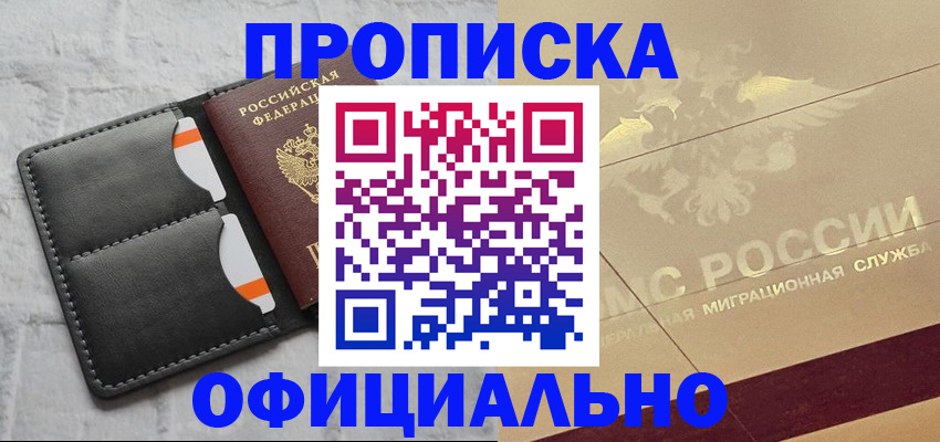 прописка в квартире в Воронеже